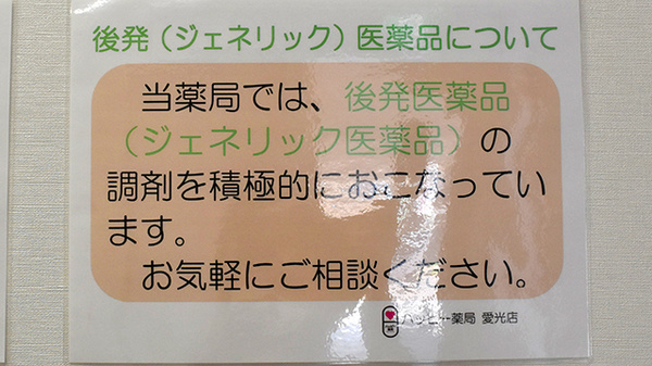 ハッピー薬局　愛光店_4