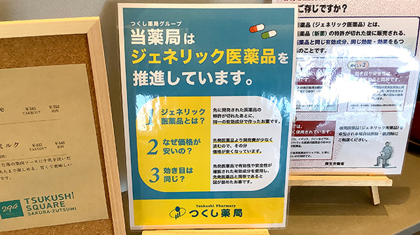 つくし薬局　桜づつみ店_4