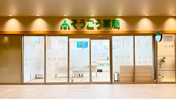 そうごう薬局 ブランデ三郷店
