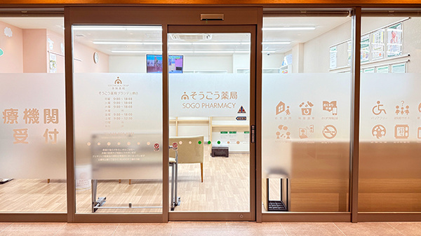 そうごう薬局 ブランデ三郷店_2