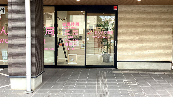 まんまる薬局 ＬＷＧ ひばりが丘_2