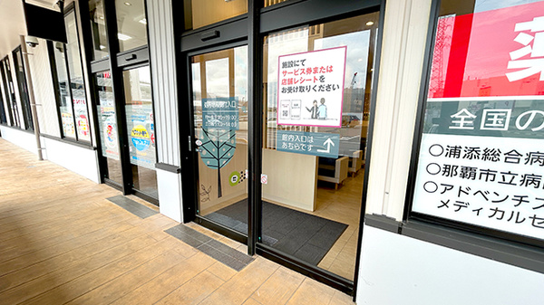 イオン薬局てだこ浦西駅前店_2