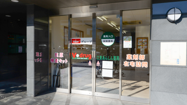 V・drug　江東あんしん薬局_2