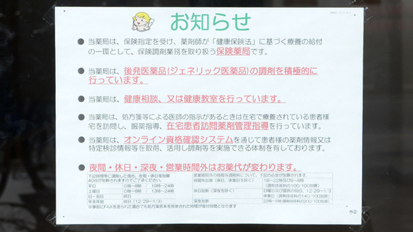 V・drug　江東あんしん薬局_4