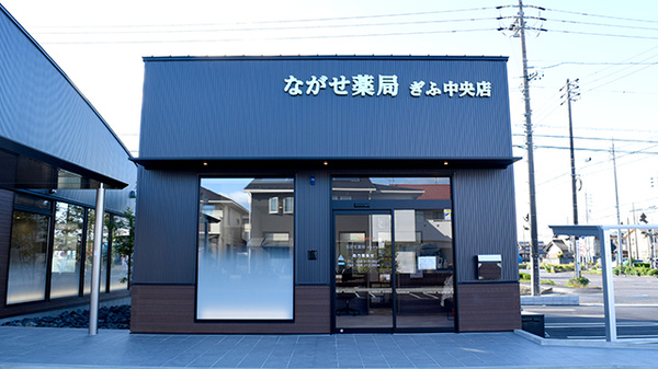 ながせ薬局　ぎふ中央店