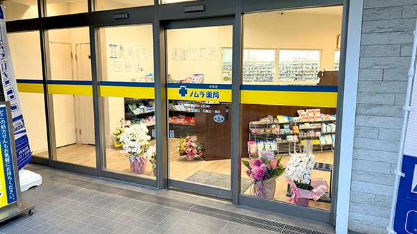 ノムラ薬局 谷保店_2