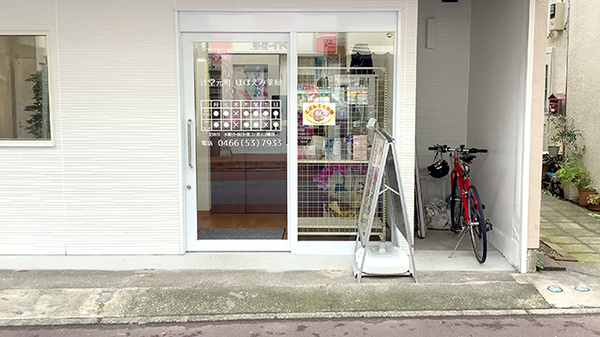 辻堂元町ほほえみ薬局_2