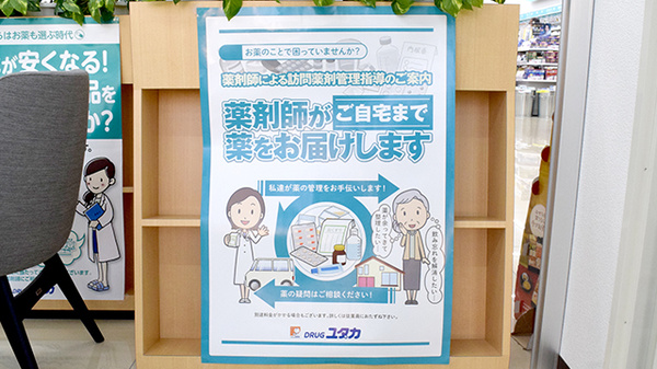 ユタカ薬局亀岡並河_4