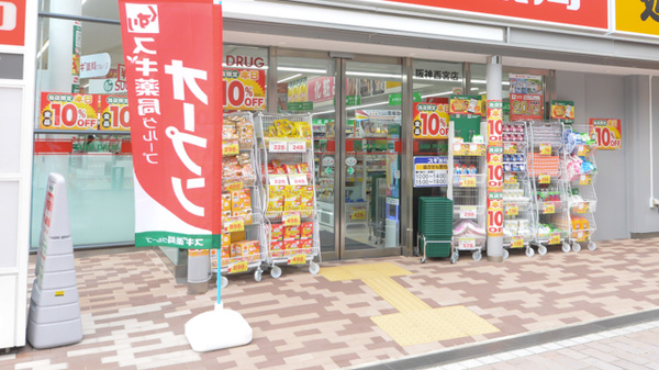 スギ薬局 阪神西宮店_2