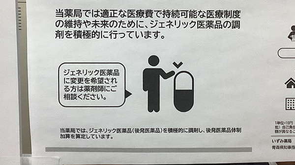 いずみ薬局_4