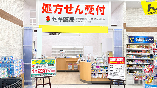 セキ薬局　蓮田店_4