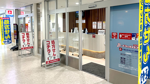 ドラッグイレブン薬局琉球大学病院店_2