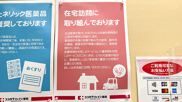 ココカラファイン薬局八千代台店_3