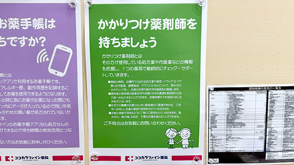 ココカラファイン薬局八千代台店_4