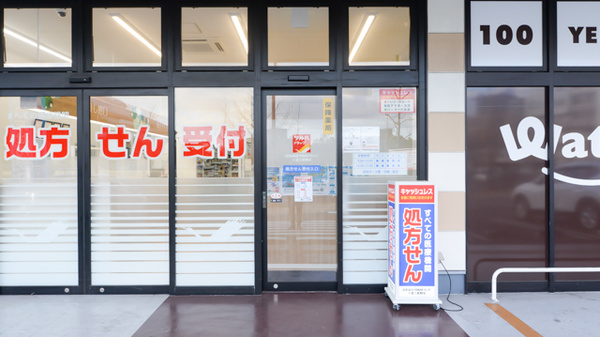 調剤薬局ツルハドラッグ小倉三萩野店_2