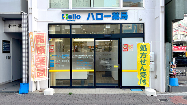 ハロー薬局　巣鴨店