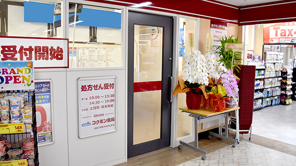 コクミン薬局　近鉄八尾駅中央改札前店_2