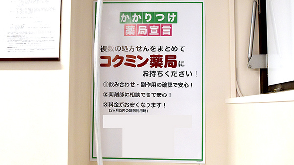 コクミン薬局　近鉄八尾駅中央改札前店_4