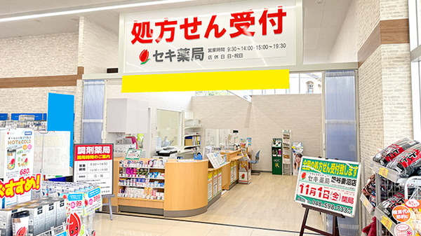 セキ薬局　熊谷妻沼店_3