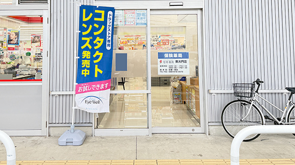 セキ薬局　東大門店_2