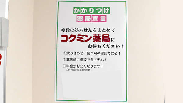 コクミン薬局　なんばWalk3番街店_5