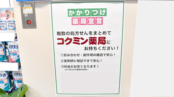 コクミン薬局　なんばCITY本館1階_5