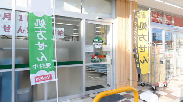 V・drug　尾崎山薬局_2