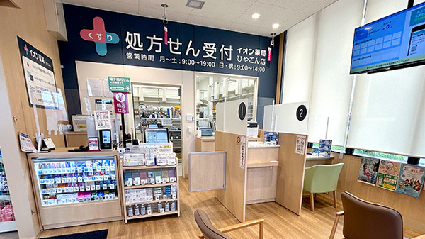 イオン薬局ひやごん店_3
