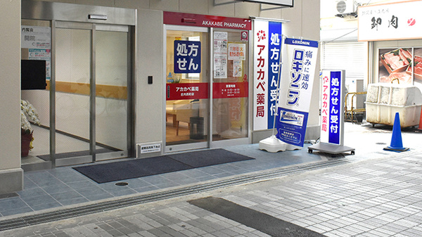 アカカベ薬局　庄内西町店