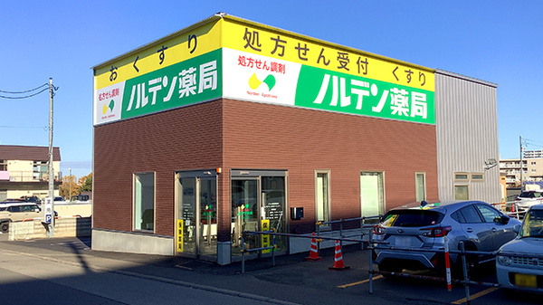 ノルデン薬局南平岸店