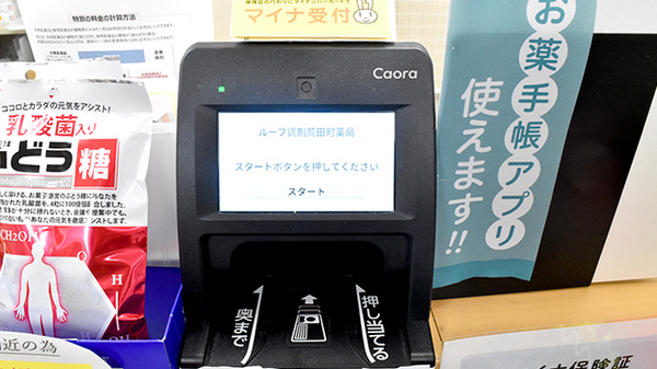 ルーフ調剤　荒田町薬局_3