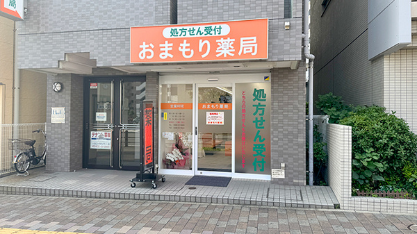 おまもり薬局