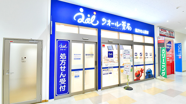 クオール薬局ニトリモール相模原店