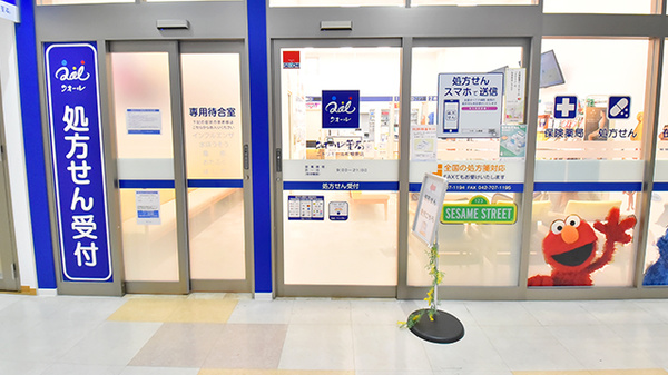 クオール薬局ニトリモール相模原店_2