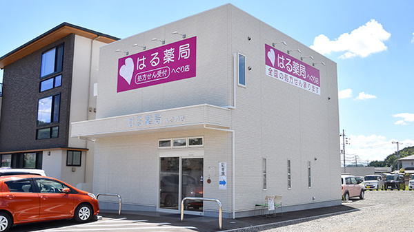 はる薬局 へぐり店