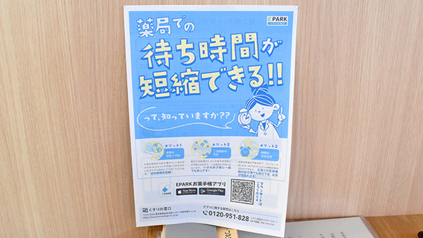スマイル調剤薬局 北佐古店_4