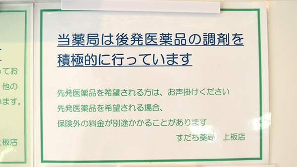 すだち薬局上板店_4