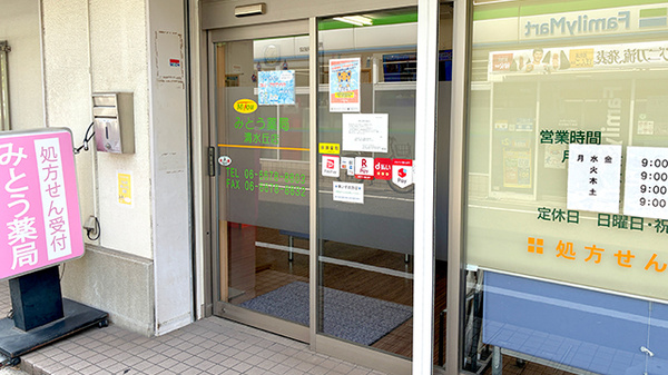 みとう薬局 清水丘店_2