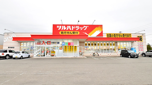 調剤薬局ツルハドラッグ厚別東店