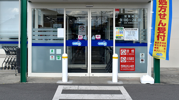 ウエルシアプラス薬局 永江団地店_2