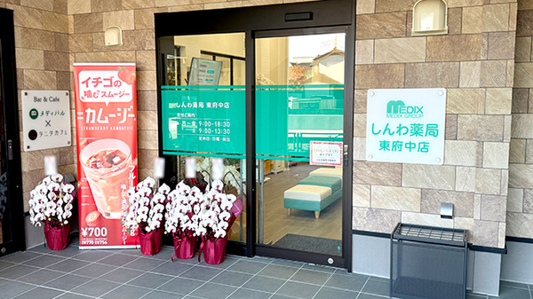 しんわ薬局　東府中店_2
