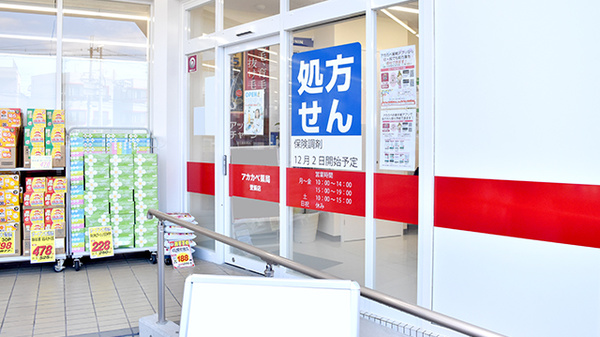 アカカベ薬局　萱振店_3