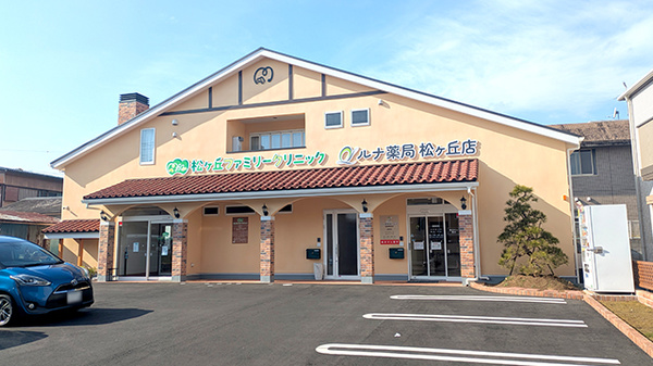 ルナ薬局　松ヶ丘店