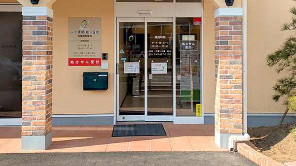 ルナ薬局　松ヶ丘店_2