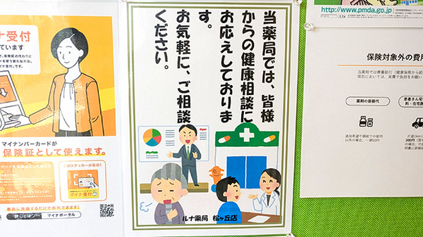 ルナ薬局　松ヶ丘店_4