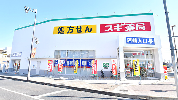 スギ薬局 高座渋谷店