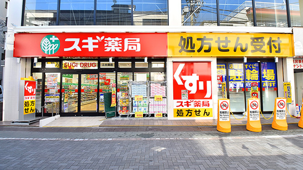 スギ薬局 江古田店