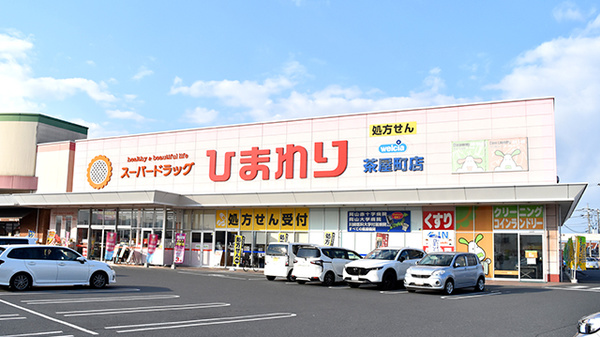 ププレひまわり薬局　茶屋町店