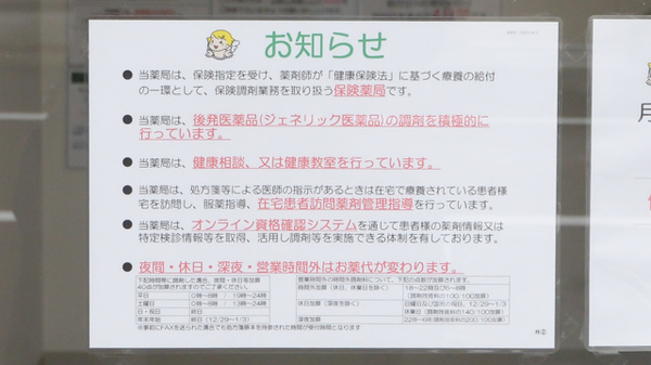 V・drug　魚津インター薬局_4