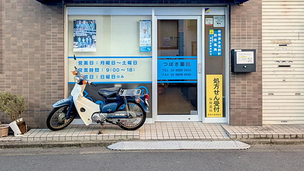 つばさ薬局_2